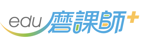 資訊研習～教育部「磨課師」